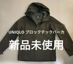 UNIQLO ブロックテックパーカ Mサイズ グリーン色ストレッチ 未使用