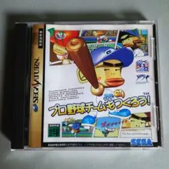 プロ野球チームもつくろう! セガサターンソフト