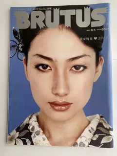 BRUTUS 2007年5月号 美人特集
