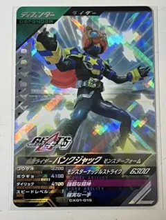 ガンバレジェンズ SR 仮面ライダーパンクジャック モンスターフォーム 中古