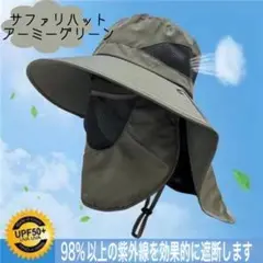 サファリハット アーミーグリーン アウトドア 釣り 登山 旅行 防水 メッシュ
