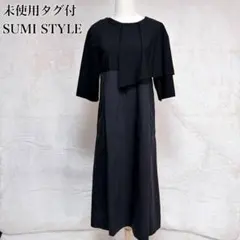 新品タグ付き】SUMI STYLE ロングワンピース イアパピヨネ セレモニー