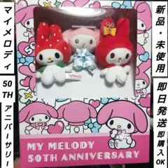 「新品・未使用」マイメロディ 50周年　ブックボックス入りマスコットセット