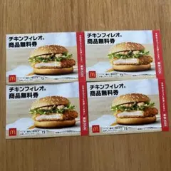 マクドナルド フード・ドリンク券