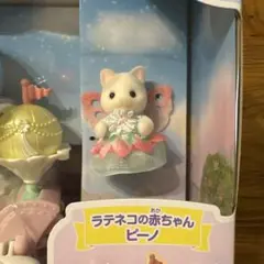 お空のゆめいろ飛行船 ラテネコの赤ちゃん ピーノ シルバニアくじ