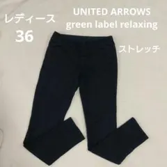 レディース36 green label relaxing ストレッチスキニー
