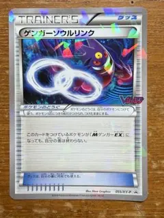 極美品】ゲンガーソウルリンク バトルフェスタ2014 プロモ 055/XY-P