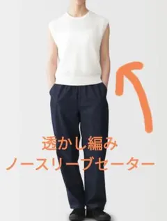 強撚透かし編みノースリーブセーターX L オフ白