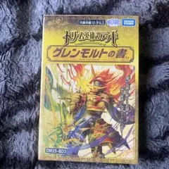 い*ま様 デュエルマスターズ ドリーム英雄譚デッキ グレンモルトの書