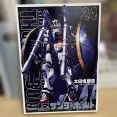サンダーボルト 27巻 限定版 特製BOOK付き 太田垣康男 機動戦士