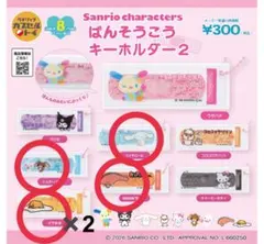サンリオキャラクターズ　ばんそうこうキーホルダー2