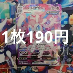 ニンフィアVMAX 4枚