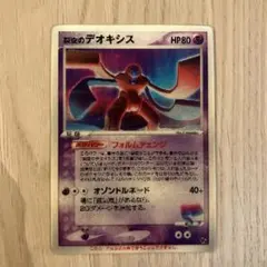 PSA1】裂空のデオキシス 3D 映画公開記念VSパック - メルカリ