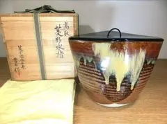 真作保証 鬼丸雪山 自作 鈴木表朔 高取水指 遠州七窯 漆芸 (高取静山
