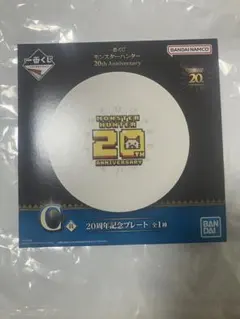 モンスターハンター 一番くじ C賞 20周年記念プレート モンハン