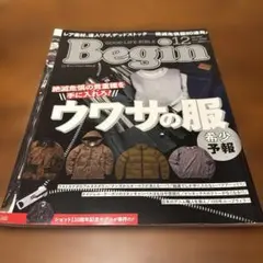Begin 2023年12月号 ウワサの服 まとめ割引あり