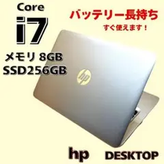 バッテリー◎⭐高性能CPU Core i7 ⭐HP ノートPC SSD256GB