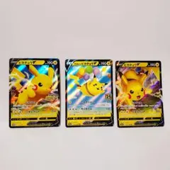 ピカチュウV RR 3枚 そらをとぶピカチュウV RR プロモカードキャンペーン