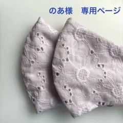 のあ様