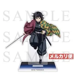 鬼滅の刃 ワールドツアー 絆の奇跡、そして柱稽古へ 冨岡義勇 アクリルスタンド