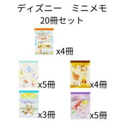 【セット】ディズニー ミニメモ