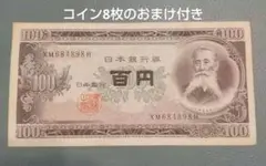旧百円札　連番８枚　板垣退助 ✨激レア✨】旧紙幣・板垣退助 百円札【連番8枚】美