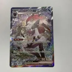 NのゾロアークexSAR242/193MEGAドリームex