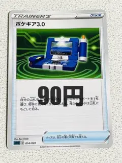 ポケギア3.0 残り4枚【sLD Dレギュ】