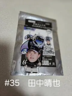 2026年最新】田中晴也の人気アイテム - メルカリ