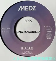 5355 ARIWA KOTAE DROWN LOVE レゲエ レコード