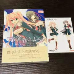 よう実 3年生編 ゲーマーズ限定 一之瀬帆波 書き下ろしショート