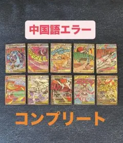 ポケカ　ポケモンカード　メガリザードンX ex ma ゲンガー中国語箔押しエラー