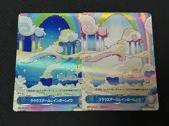 クラウズデールレインボーレイク 2枚