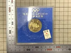 1976年モントリオールオリンピック　大会記念メダル　金色メダル　記念品のサムネイル
