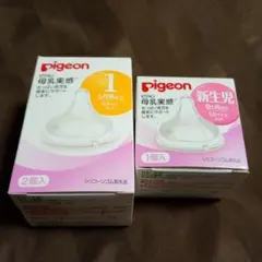 ピジョン　母乳実感　乳首　3個セット　ss1個 s2個