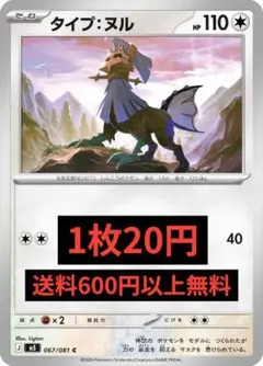 タイプ：ヌル M5 067/080 在庫1 アビスアイのサムネイル