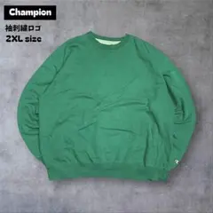 Champion チャンピオンスウェット緑2XLサイズ無地刺繍ロゴビッグサイズ