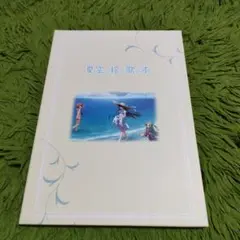 非売品CD 夏空と絵と歌の本 ゆずソフト 霜月はるか