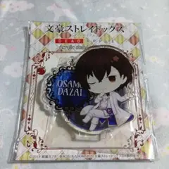 太宰治　アクリルスタンド　文豪ストレイドッグス　未開封