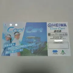 HEIWA Cool Cart 優待券 2枚セットのサムネイル
