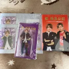 新・信長公記 西畑大吾カードセット＆アクリルスタンド＆メモ帳