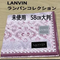 LANVIN ランバンコレクション UVハンカチ　未使用