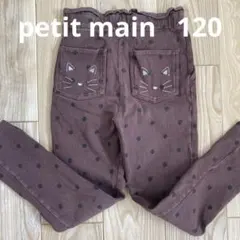 petit main120ネコポケットパンツストレッチ