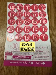 ヤマザキ 春のパンまつり 応募シール30点分