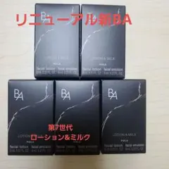 POLA 新B.A 第7世代ローション0.8ml＆ミルク 0.8ml×5セット