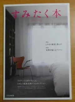 すみたく本 2014 spring