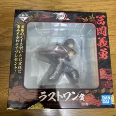 2025年最新】ラストワン 冨岡義勇の人気アイテム - メルカリ