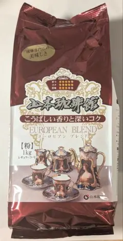 山本珈琲館 ヨーロピアンブレンド 1kg (粉) - メルカリ