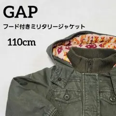 【GAP】 フード付きミリタリーキッズジャケット 110cm