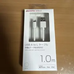 USB A to Lケーブル 1.0m ホワイト